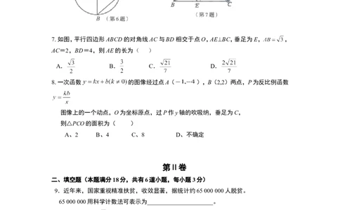 2017年青岛市中考数学试题及答案_中考真题_2.数学中考真题2015-2024年_地区卷_山东省_山东青岛数学08-22