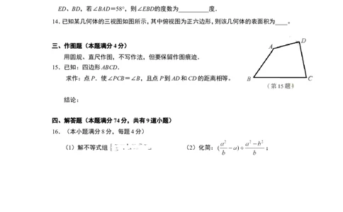 2017年青岛市中考数学试题及答案_中考真题_2.数学中考真题2015-2024年_地区卷_山东省_山东青岛数学08-22