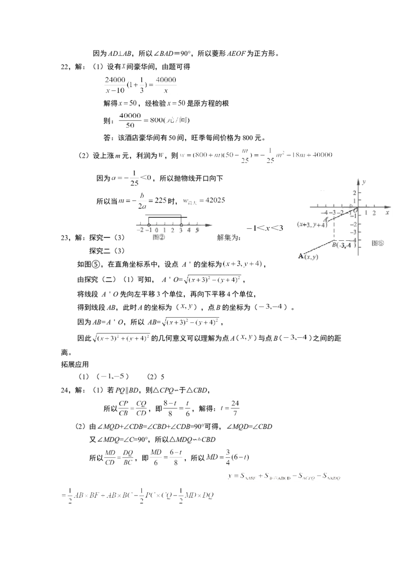 2017年青岛市中考数学试题及答案_中考真题_2.数学中考真题2015-2024年_地区卷_山东省_山东青岛数学08-22