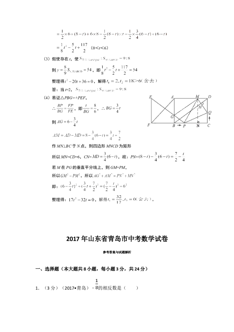 2017年青岛市中考数学试题及答案_中考真题_2.数学中考真题2015-2024年_地区卷_山东省_山东青岛数学08-22