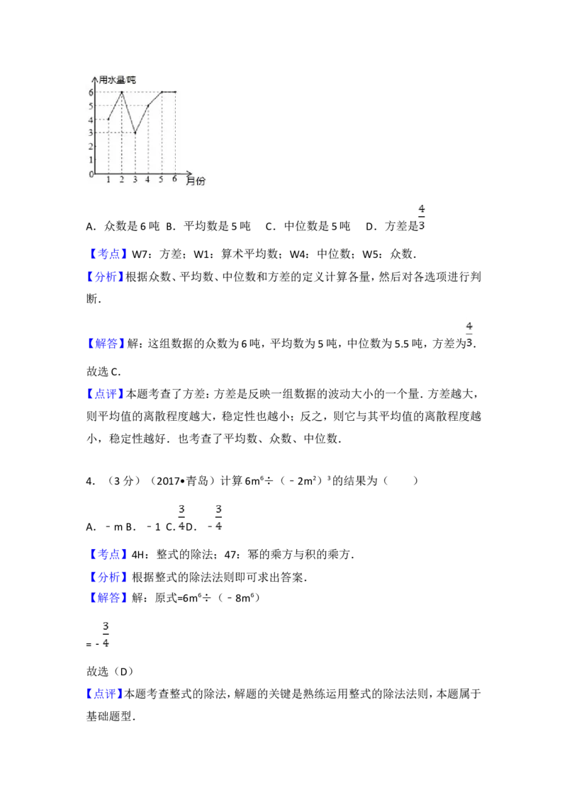 2017年青岛市中考数学试题及答案_中考真题_2.数学中考真题2015-2024年_地区卷_山东省_山东青岛数学08-22