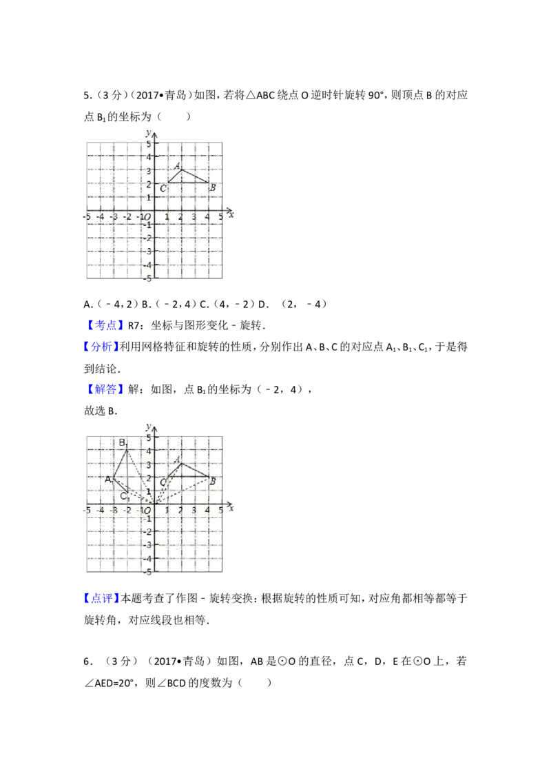 2017年青岛市中考数学试题及答案_中考真题_2.数学中考真题2015-2024年_地区卷_山东省_山东青岛数学08-22