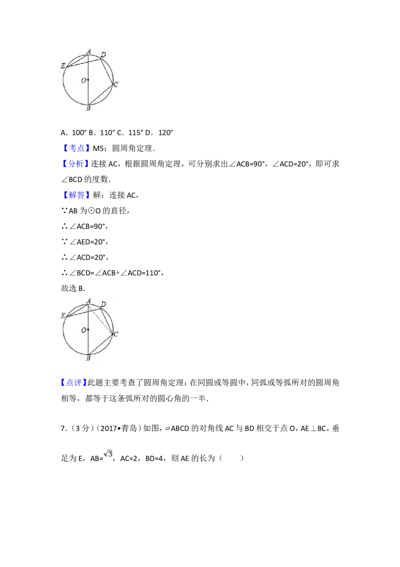 2017年青岛市中考数学试题及答案_中考真题_2.数学中考真题2015-2024年_地区卷_山东省_山东青岛数学08-22