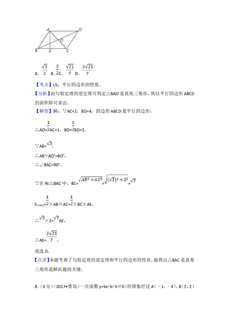 2017年青岛市中考数学试题及答案_中考真题_2.数学中考真题2015-2024年_地区卷_山东省_山东青岛数学08-22