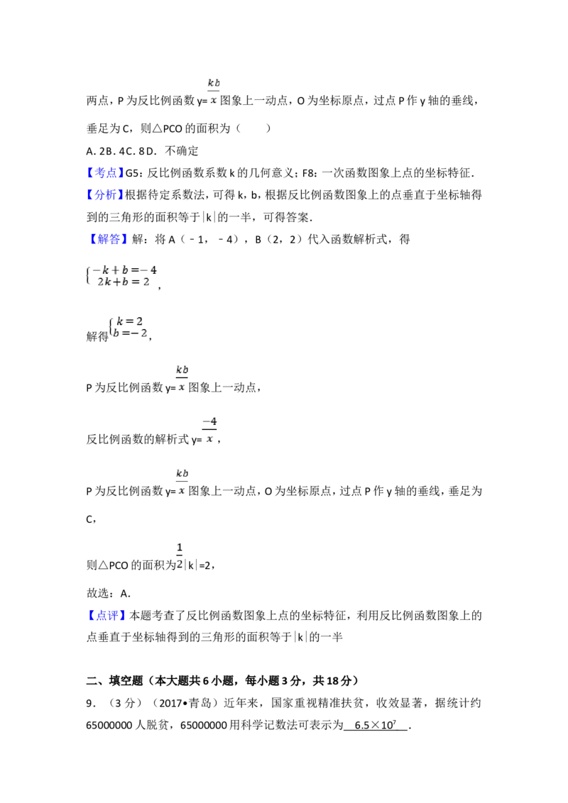 2017年青岛市中考数学试题及答案_中考真题_2.数学中考真题2015-2024年_地区卷_山东省_山东青岛数学08-22