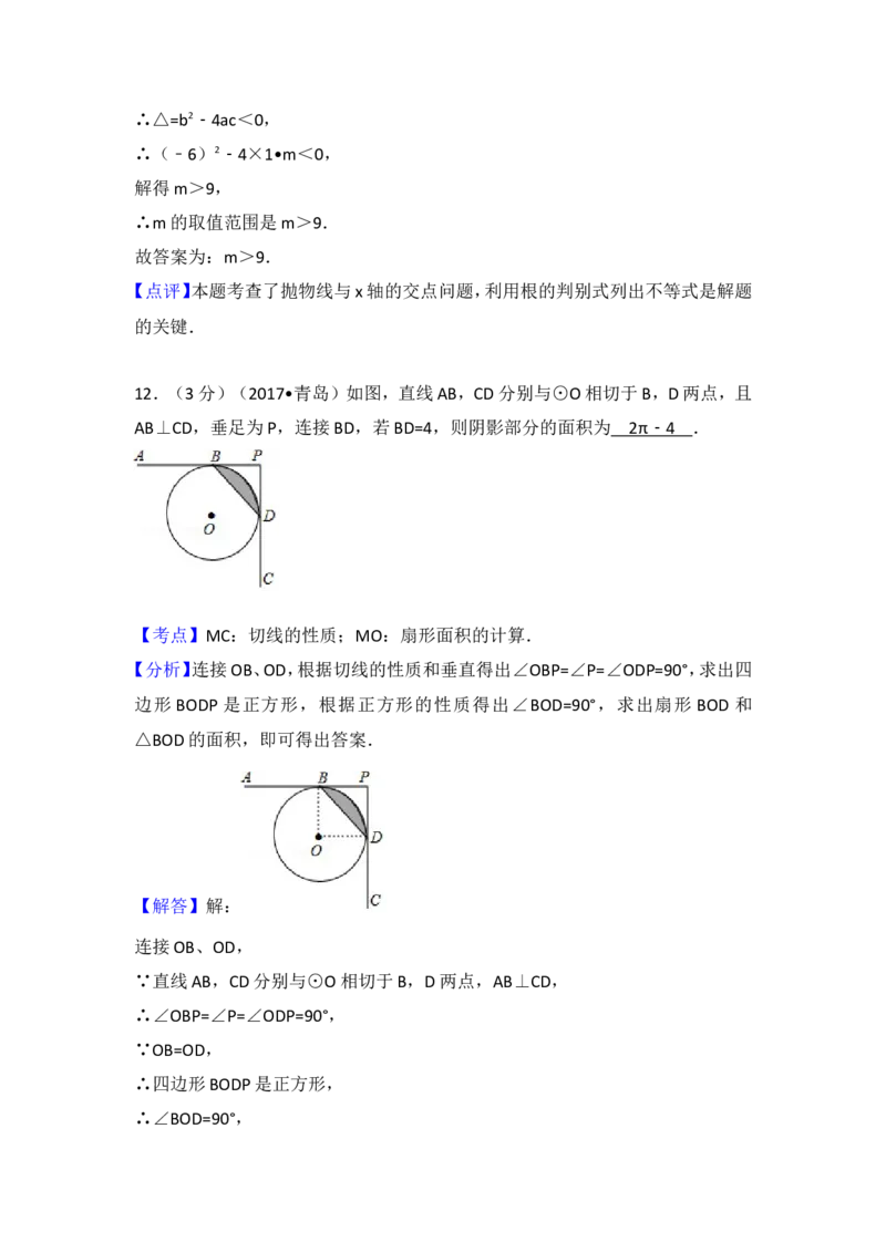 2017年青岛市中考数学试题及答案_中考真题_2.数学中考真题2015-2024年_地区卷_山东省_山东青岛数学08-22