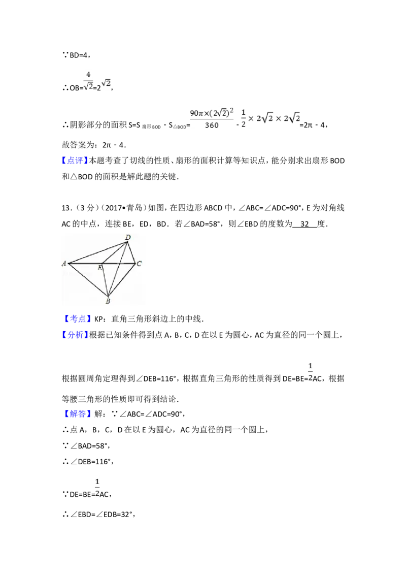 2017年青岛市中考数学试题及答案_中考真题_2.数学中考真题2015-2024年_地区卷_山东省_山东青岛数学08-22
