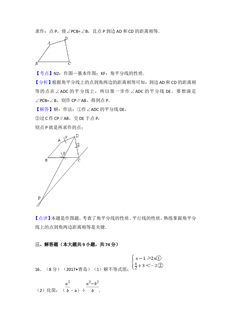2017年青岛市中考数学试题及答案_中考真题_2.数学中考真题2015-2024年_地区卷_山东省_山东青岛数学08-22