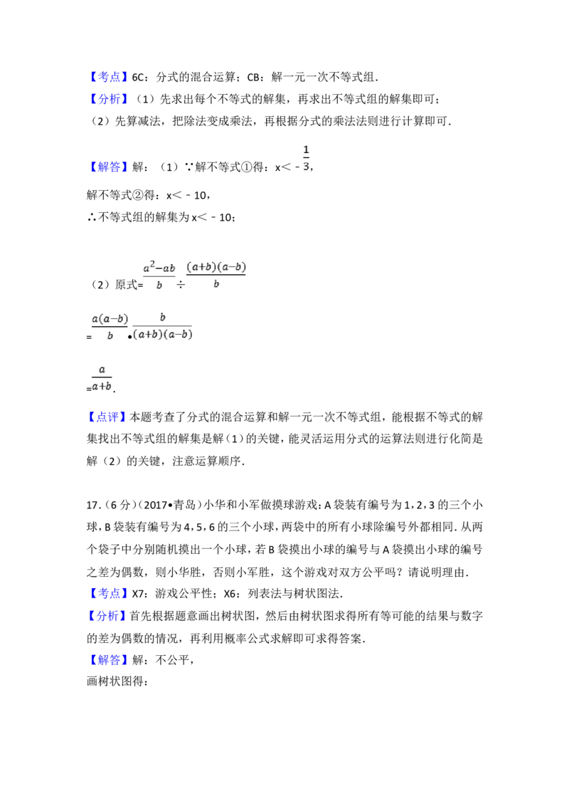 2017年青岛市中考数学试题及答案_中考真题_2.数学中考真题2015-2024年_地区卷_山东省_山东青岛数学08-22
