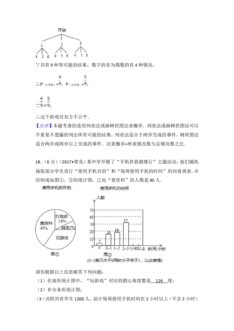 2017年青岛市中考数学试题及答案_中考真题_2.数学中考真题2015-2024年_地区卷_山东省_山东青岛数学08-22