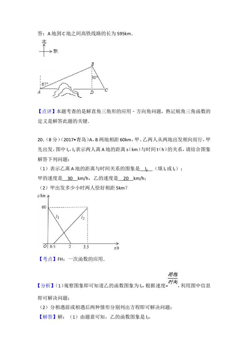 2017年青岛市中考数学试题及答案_中考真题_2.数学中考真题2015-2024年_地区卷_山东省_山东青岛数学08-22