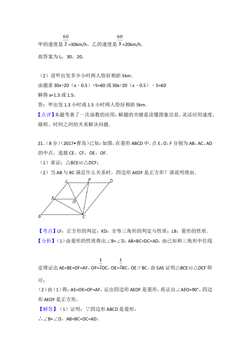2017年青岛市中考数学试题及答案_中考真题_2.数学中考真题2015-2024年_地区卷_山东省_山东青岛数学08-22