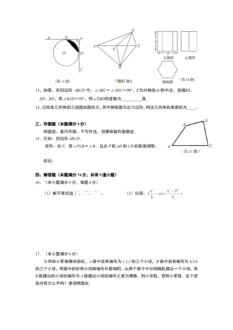 2017年青岛市中考数学试题及答案_中考真题_2.数学中考真题2015-2024年_地区卷_山东省_山东青岛数学08-22