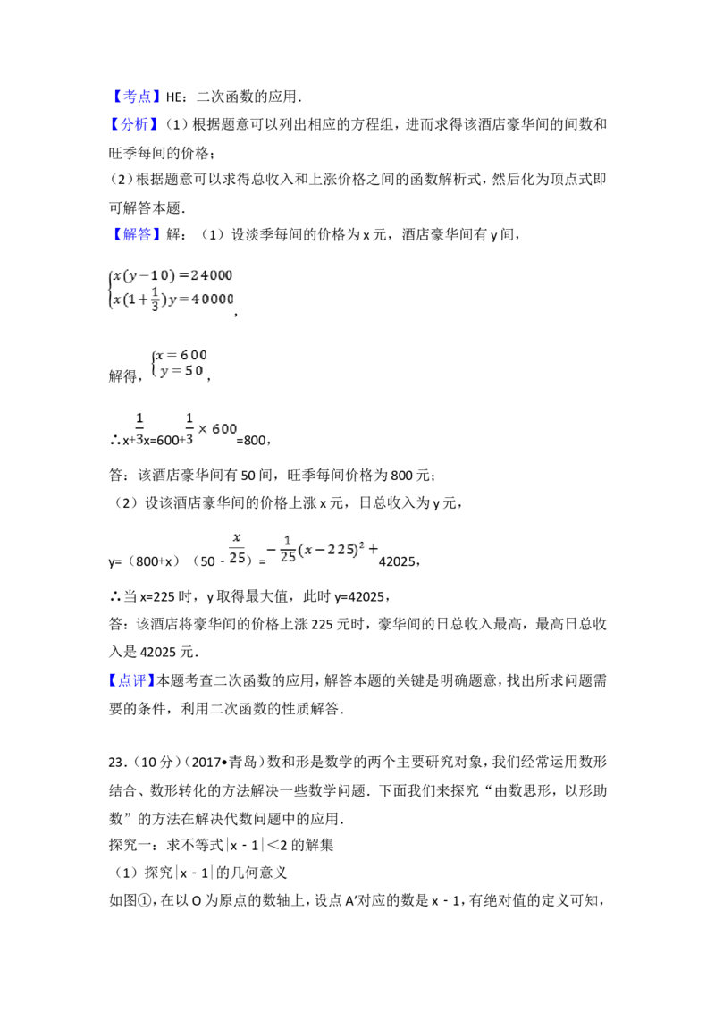 2017年青岛市中考数学试题及答案_中考真题_2.数学中考真题2015-2024年_地区卷_山东省_山东青岛数学08-22
