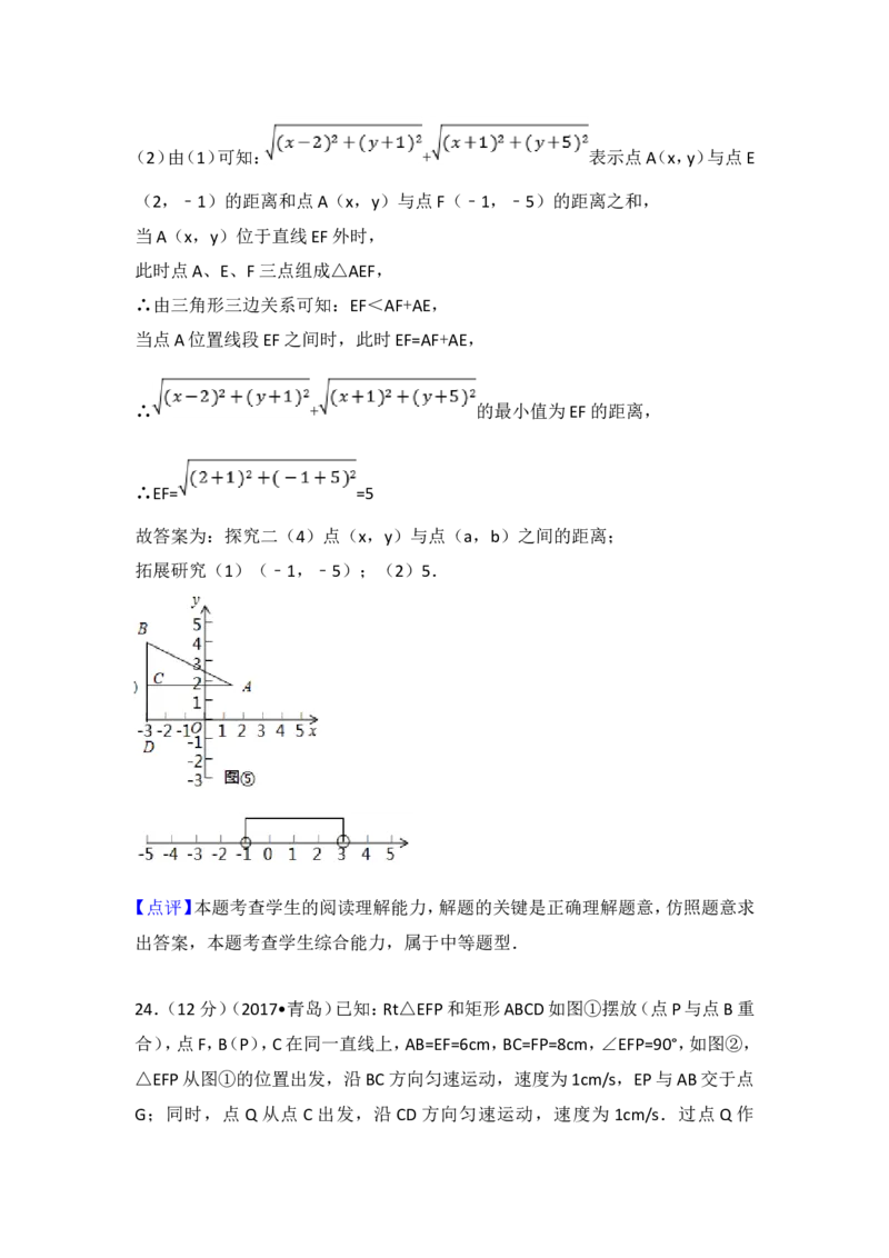 2017年青岛市中考数学试题及答案_中考真题_2.数学中考真题2015-2024年_地区卷_山东省_山东青岛数学08-22
