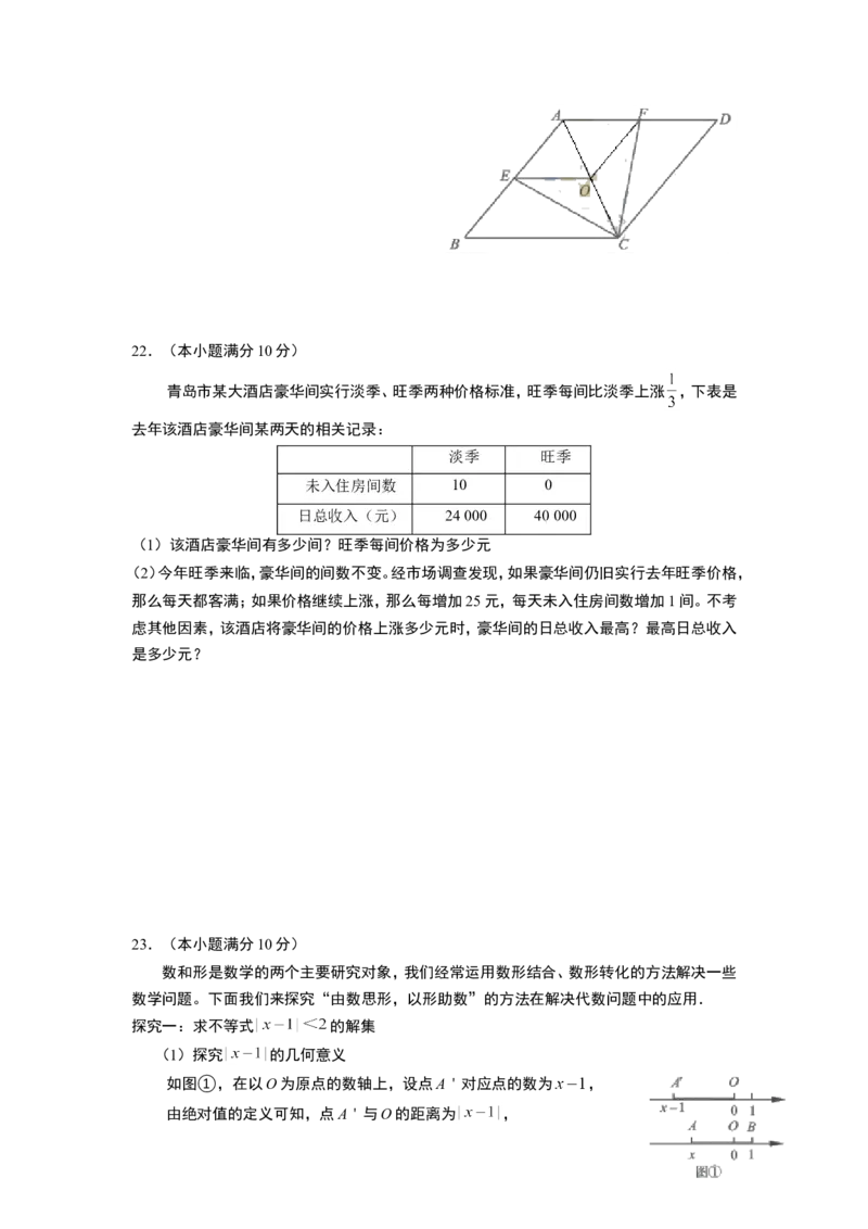2017年青岛市中考数学试题及答案_中考真题_2.数学中考真题2015-2024年_地区卷_山东省_山东青岛数学08-22