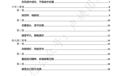 卢姨：25上中小幼科一三套卷作文范文_4-教培资料-26年最新资料-同步更新_初中高中教资_2025上中学教资笔试_062025上教资笔试考前冲刺汇总_00、考前押题卷❤