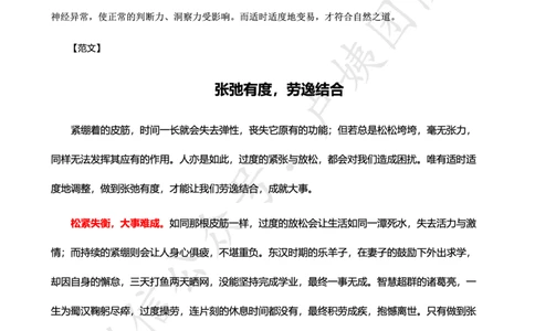 卢姨：25上中小幼科一三套卷作文范文_4-教培资料-26年最新资料-同步更新_初中高中教资_2025上中学教资笔试_062025上教资笔试考前冲刺汇总_00、考前押题卷❤