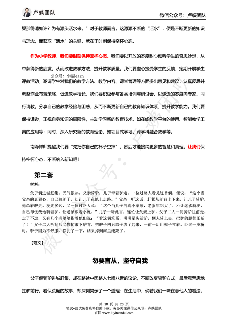 卢姨：25上中小幼科一三套卷作文范文_4-教培资料-26年最新资料-同步更新_初中高中教资_2025上中学教资笔试_062025上教资笔试考前冲刺汇总_00、考前押题卷❤
