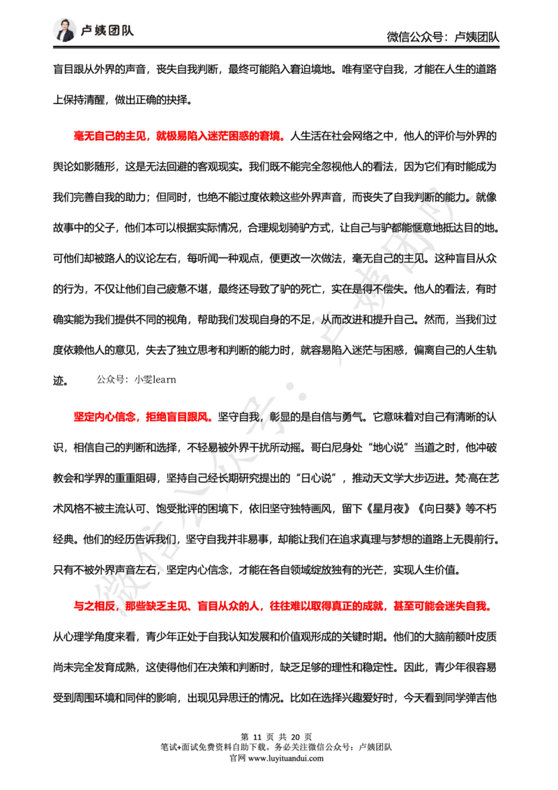 卢姨：25上中小幼科一三套卷作文范文_4-教培资料-26年最新资料-同步更新_初中高中教资_2025上中学教资笔试_062025上教资笔试考前冲刺汇总_00、考前押题卷❤