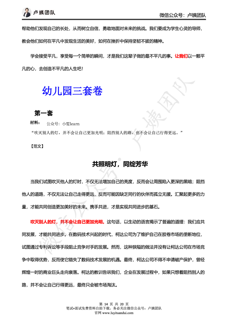 卢姨：25上中小幼科一三套卷作文范文_4-教培资料-26年最新资料-同步更新_初中高中教资_2025上中学教资笔试_062025上教资笔试考前冲刺汇总_00、考前押题卷❤