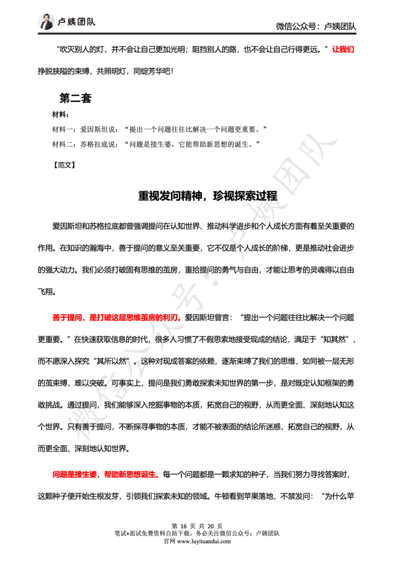卢姨：25上中小幼科一三套卷作文范文_4-教培资料-26年最新资料-同步更新_初中高中教资_2025上中学教资笔试_062025上教资笔试考前冲刺汇总_00、考前押题卷❤