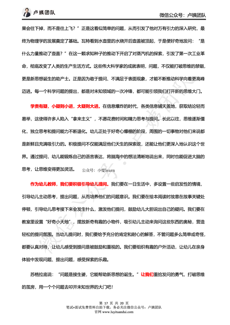 卢姨：25上中小幼科一三套卷作文范文_4-教培资料-26年最新资料-同步更新_初中高中教资_2025上中学教资笔试_062025上教资笔试考前冲刺汇总_00、考前押题卷❤