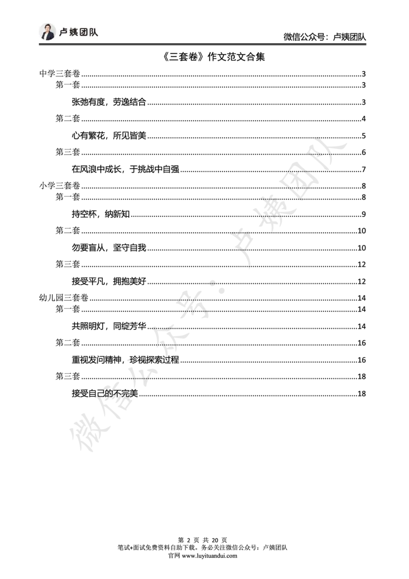 卢姨：25上中小幼科一三套卷作文范文_4-教培资料-26年最新资料-同步更新_初中高中教资_2025上中学教资笔试_062025上教资笔试考前冲刺汇总_00、考前押题卷❤