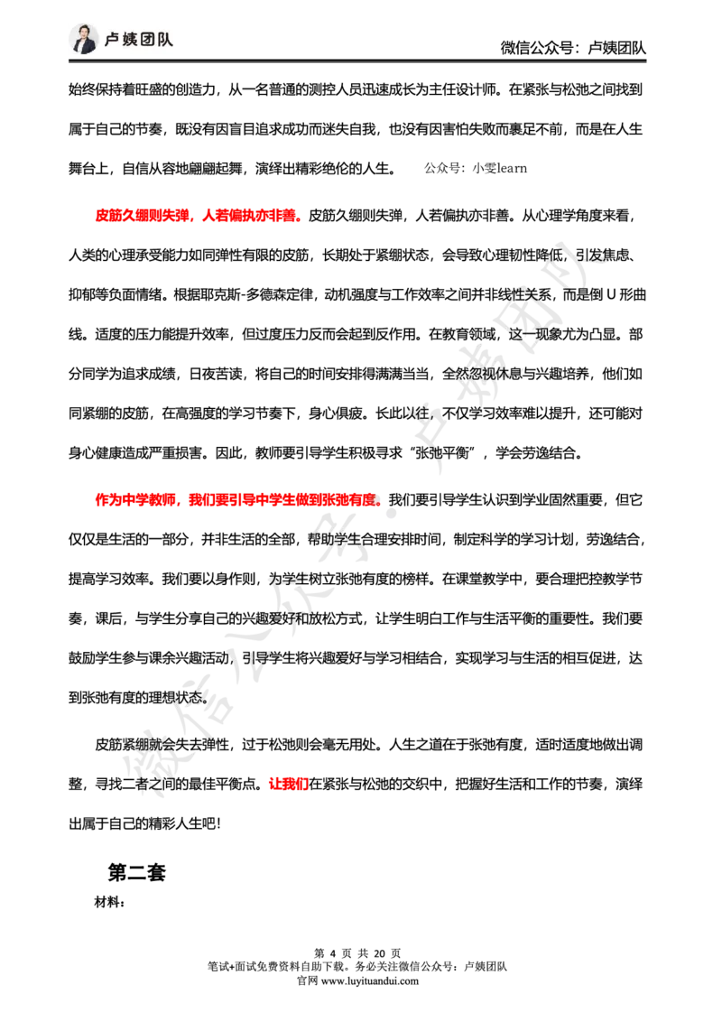 卢姨：25上中小幼科一三套卷作文范文_4-教培资料-26年最新资料-同步更新_初中高中教资_2025上中学教资笔试_062025上教资笔试考前冲刺汇总_00、考前押题卷❤