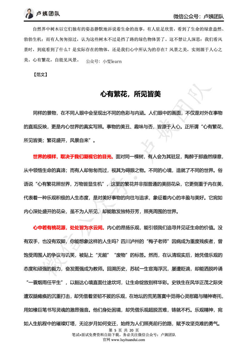 卢姨：25上中小幼科一三套卷作文范文_4-教培资料-26年最新资料-同步更新_初中高中教资_2025上中学教资笔试_062025上教资笔试考前冲刺汇总_00、考前押题卷❤