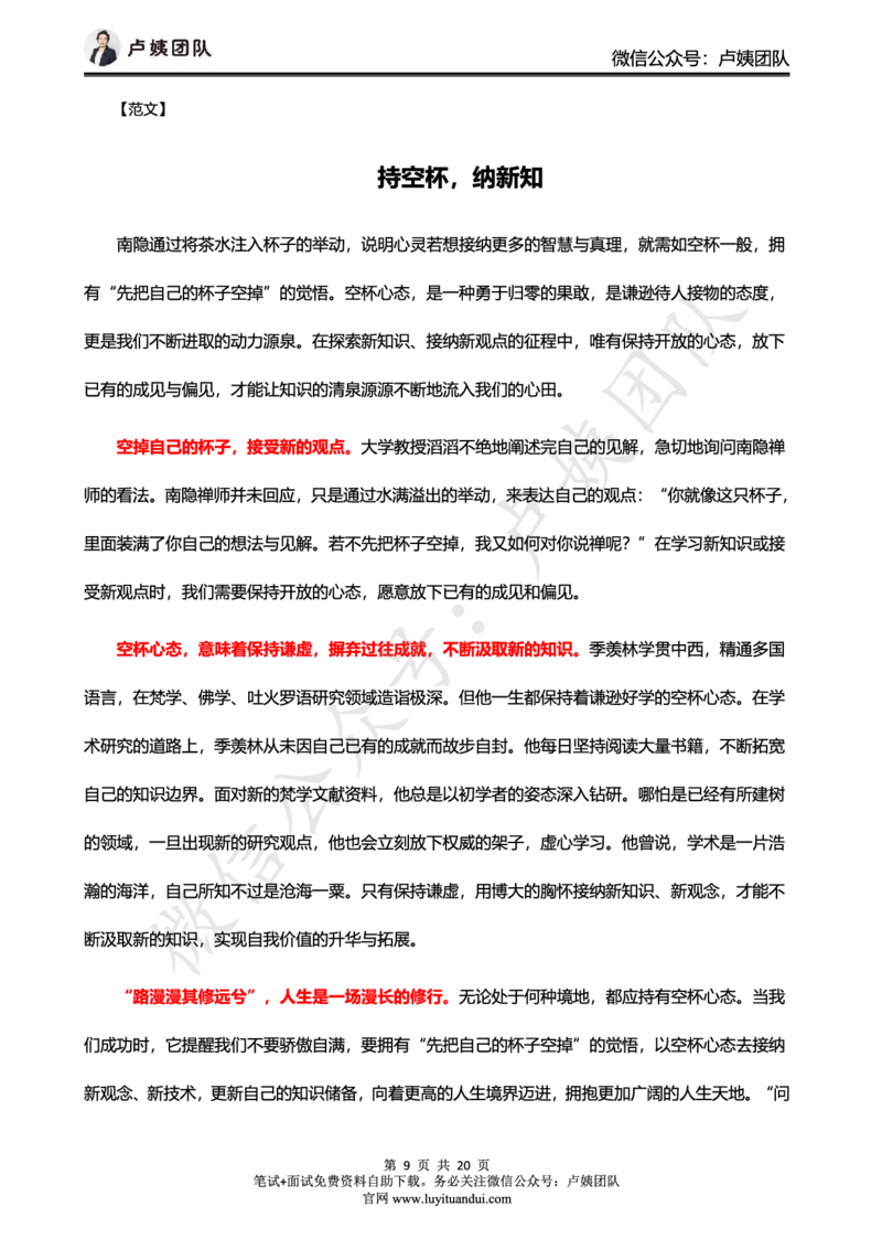 卢姨：25上中小幼科一三套卷作文范文_4-教培资料-26年最新资料-同步更新_初中高中教资_2025上中学教资笔试_062025上教资笔试考前冲刺汇总_00、考前押题卷❤