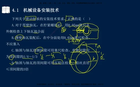 03、王建波-一级建造师-机电-习题带练-第4章_2026年一级建造师_2026年一建机电_2025年一建机电SVIP_03-习题精析✿实战特训✿模考通关_11-机电《习题解析班》王建波XSW_讲义