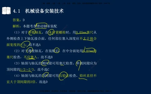 03、王建波-一级建造师-机电-习题带练-第4章_2026年一级建造师_2026年一建机电_2025年一建机电SVIP_03-习题精析✿实战特训✿模考通关_11-机电《习题解析班》王建波XSW_讲义