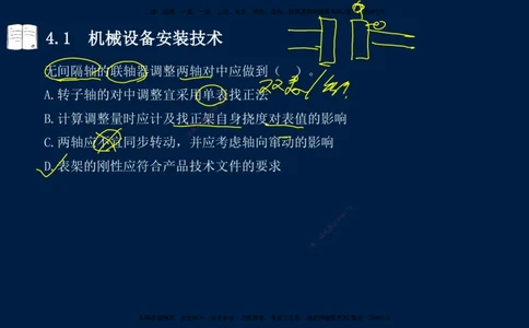 03、王建波-一级建造师-机电-习题带练-第4章_2026年一级建造师_2026年一建机电_2025年一建机电SVIP_03-习题精析✿实战特训✿模考通关_11-机电《习题解析班》王建波XSW_讲义