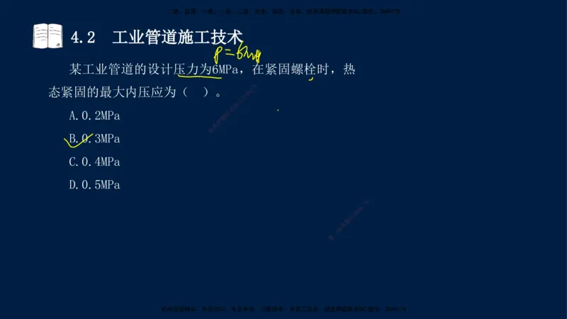 03、王建波-一级建造师-机电-习题带练-第4章_2026年一级建造师_2026年一建机电_2025年一建机电SVIP_03-习题精析✿实战特训✿模考通关_11-机电《习题解析班》王建波XSW_讲义