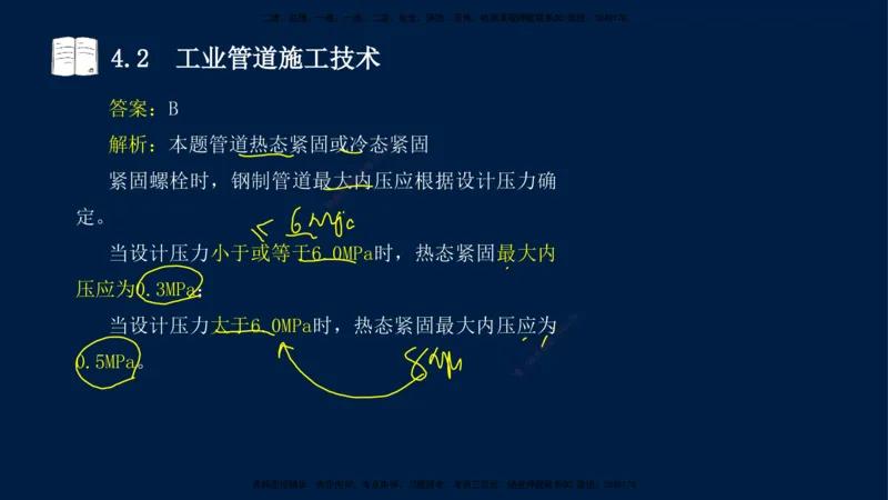 03、王建波-一级建造师-机电-习题带练-第4章_2026年一级建造师_2026年一建机电_2025年一建机电SVIP_03-习题精析✿实战特训✿模考通关_11-机电《习题解析班》王建波XSW_讲义