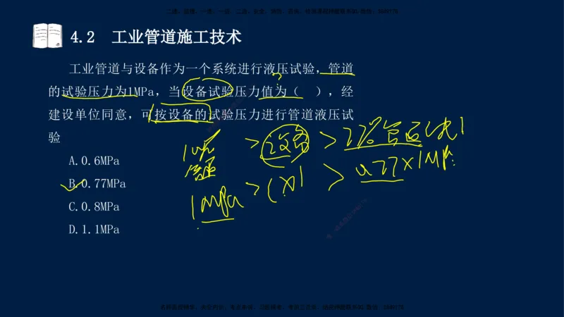 03、王建波-一级建造师-机电-习题带练-第4章_2026年一级建造师_2026年一建机电_2025年一建机电SVIP_03-习题精析✿实战特训✿模考通关_11-机电《习题解析班》王建波XSW_讲义