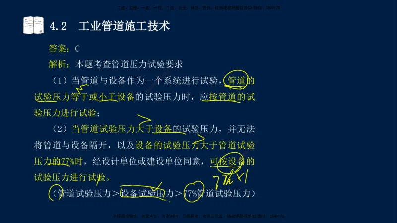 03、王建波-一级建造师-机电-习题带练-第4章_2026年一级建造师_2026年一建机电_2025年一建机电SVIP_03-习题精析✿实战特训✿模考通关_11-机电《习题解析班》王建波XSW_讲义