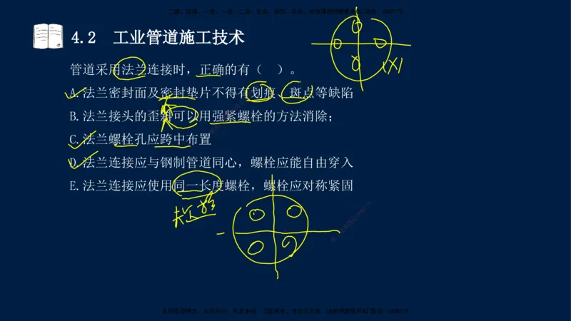 03、王建波-一级建造师-机电-习题带练-第4章_2026年一级建造师_2026年一建机电_2025年一建机电SVIP_03-习题精析✿实战特训✿模考通关_11-机电《习题解析班》王建波XSW_讲义