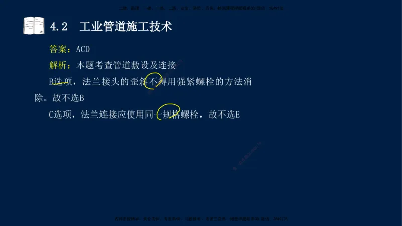 03、王建波-一级建造师-机电-习题带练-第4章_2026年一级建造师_2026年一建机电_2025年一建机电SVIP_03-习题精析✿实战特训✿模考通关_11-机电《习题解析班》王建波XSW_讲义