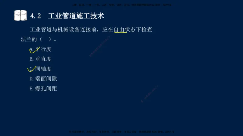03、王建波-一级建造师-机电-习题带练-第4章_2026年一级建造师_2026年一建机电_2025年一建机电SVIP_03-习题精析✿实战特训✿模考通关_11-机电《习题解析班》王建波XSW_讲义