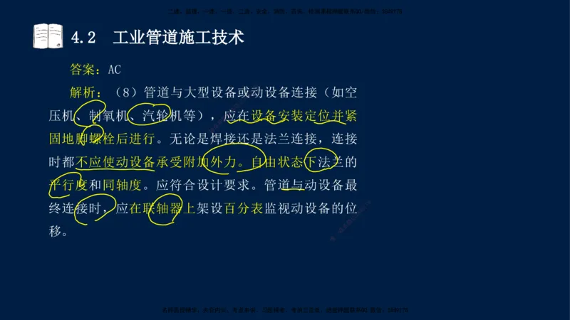 03、王建波-一级建造师-机电-习题带练-第4章_2026年一级建造师_2026年一建机电_2025年一建机电SVIP_03-习题精析✿实战特训✿模考通关_11-机电《习题解析班》王建波XSW_讲义