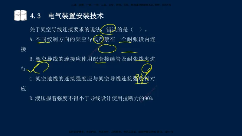 03、王建波-一级建造师-机电-习题带练-第4章_2026年一级建造师_2026年一建机电_2025年一建机电SVIP_03-习题精析✿实战特训✿模考通关_11-机电《习题解析班》王建波XSW_讲义