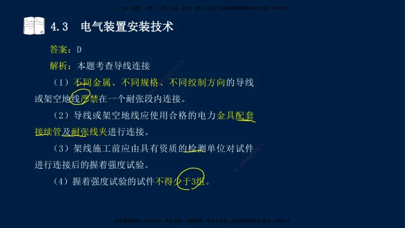 03、王建波-一级建造师-机电-习题带练-第4章_2026年一级建造师_2026年一建机电_2025年一建机电SVIP_03-习题精析✿实战特训✿模考通关_11-机电《习题解析班》王建波XSW_讲义
