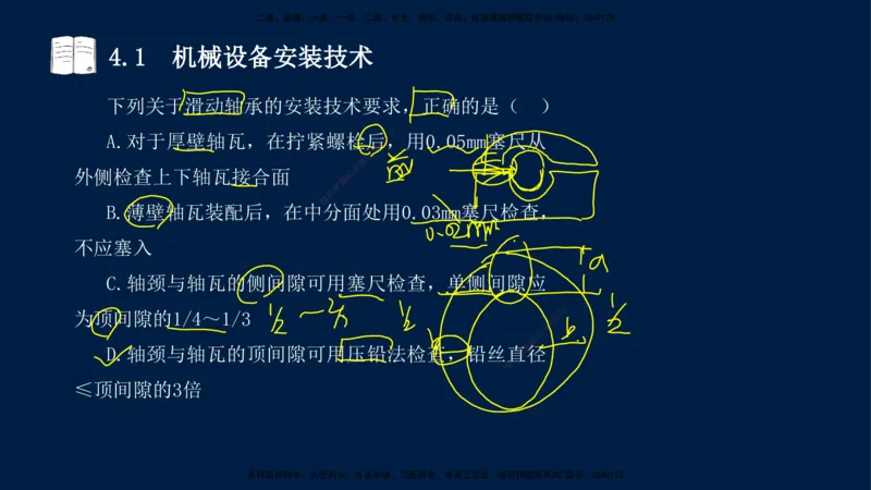 03、王建波-一级建造师-机电-习题带练-第4章_2026年一级建造师_2026年一建机电_2025年一建机电SVIP_03-习题精析✿实战特训✿模考通关_11-机电《习题解析班》王建波XSW_讲义
