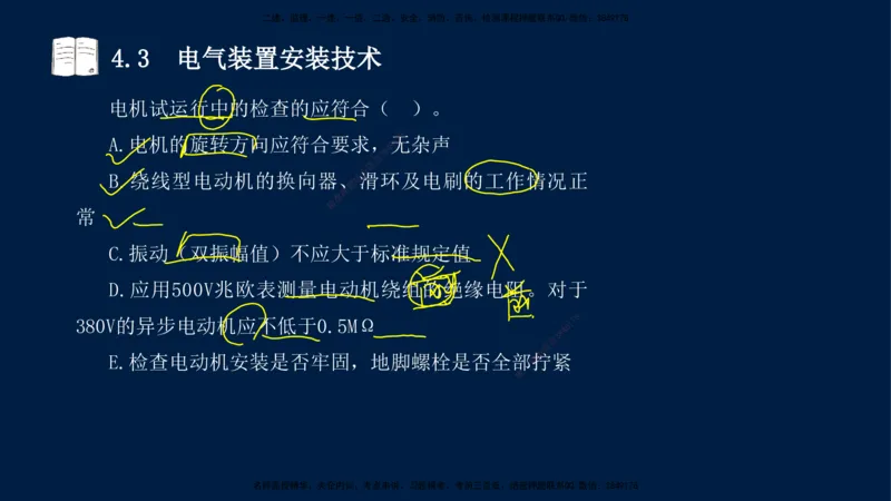 03、王建波-一级建造师-机电-习题带练-第4章_2026年一级建造师_2026年一建机电_2025年一建机电SVIP_03-习题精析✿实战特训✿模考通关_11-机电《习题解析班》王建波XSW_讲义