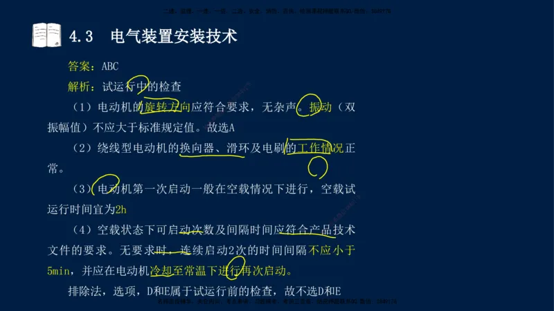 03、王建波-一级建造师-机电-习题带练-第4章_2026年一级建造师_2026年一建机电_2025年一建机电SVIP_03-习题精析✿实战特训✿模考通关_11-机电《习题解析班》王建波XSW_讲义