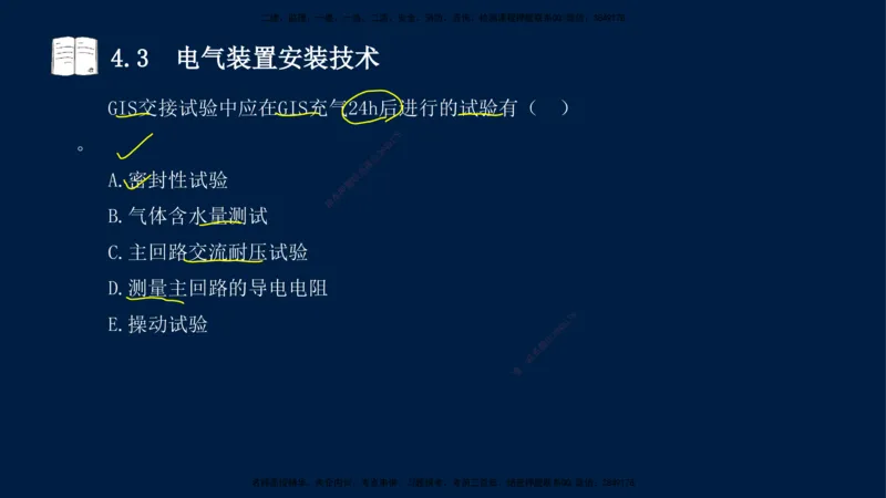 03、王建波-一级建造师-机电-习题带练-第4章_2026年一级建造师_2026年一建机电_2025年一建机电SVIP_03-习题精析✿实战特训✿模考通关_11-机电《习题解析班》王建波XSW_讲义
