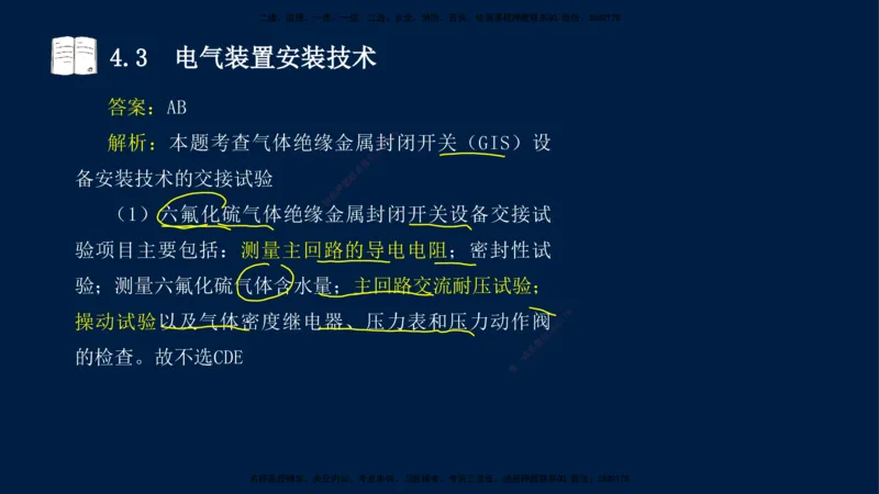 03、王建波-一级建造师-机电-习题带练-第4章_2026年一级建造师_2026年一建机电_2025年一建机电SVIP_03-习题精析✿实战特训✿模考通关_11-机电《习题解析班》王建波XSW_讲义