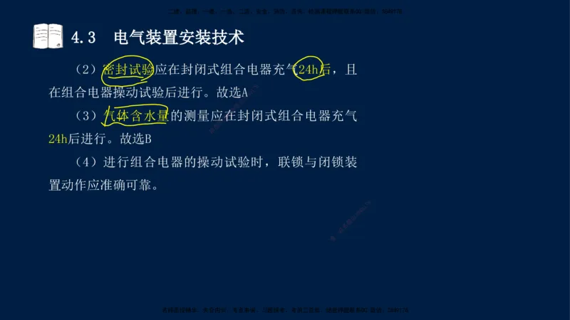 03、王建波-一级建造师-机电-习题带练-第4章_2026年一级建造师_2026年一建机电_2025年一建机电SVIP_03-习题精析✿实战特训✿模考通关_11-机电《习题解析班》王建波XSW_讲义